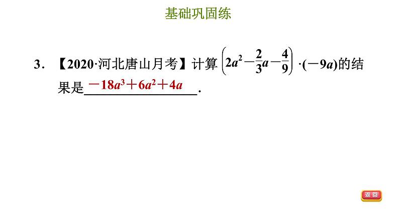 冀教版七年级下册数学 第8章 8.4.2 单项式乘多项式 习题课件06