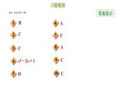 冀教版七年级下册数学 第8章 8.5.2 完全平方公式 习题课件
