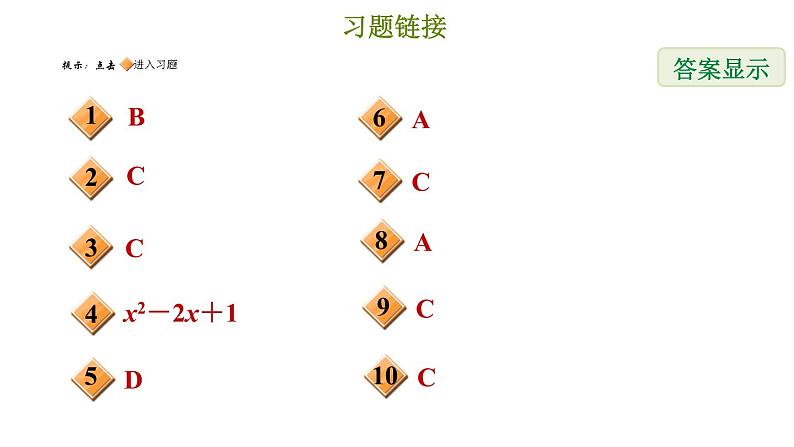 冀教版七年级下册数学 第8章 8.5.2 完全平方公式 习题课件02