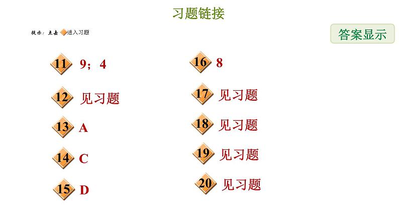 冀教版七年级下册数学 第8章 8.5.2 完全平方公式 习题课件03