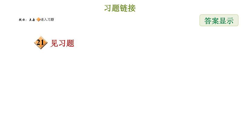 冀教版七年级下册数学 第8章 8.5.2 完全平方公式 习题课件04