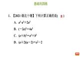 冀教版七年级下册数学 第8章 8.5.2 完全平方公式 习题课件