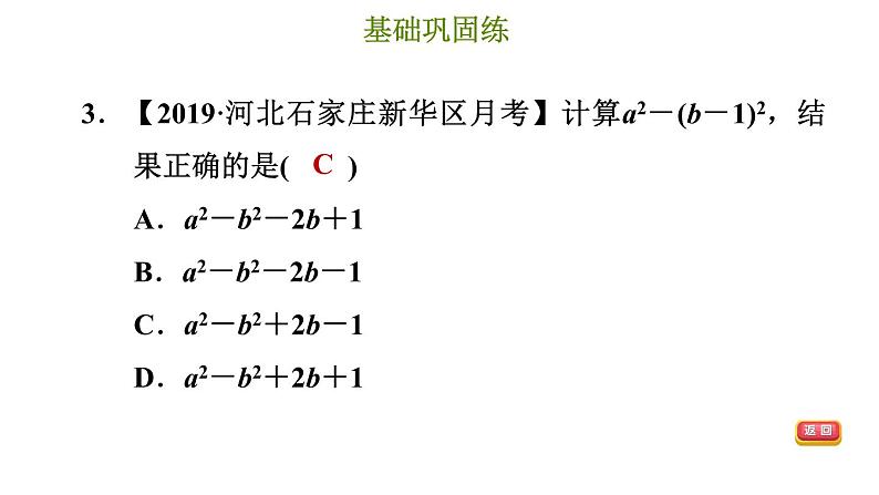 冀教版七年级下册数学 第8章 8.5.2 完全平方公式 习题课件07