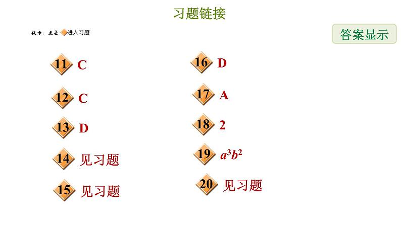 冀教版七年级下册数学 第8章 8.2.1 幂的乘方 习题课件第3页