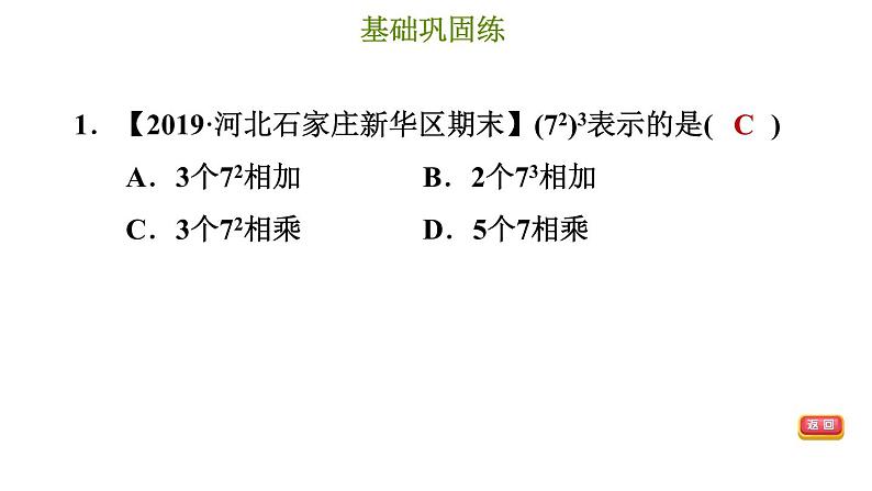 冀教版七年级下册数学 第8章 8.2.1 幂的乘方 习题课件第5页