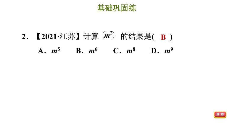 冀教版七年级下册数学 第8章 8.2.1 幂的乘方 习题课件第6页