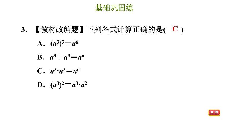 冀教版七年级下册数学 第8章 8.2.1 幂的乘方 习题课件第7页