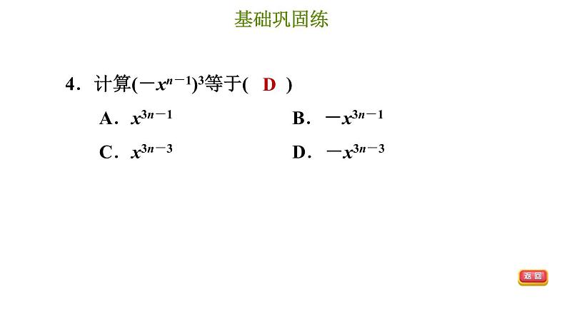 冀教版七年级下册数学 第8章 8.2.1 幂的乘方 习题课件第8页