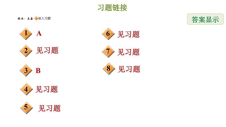 冀教版七年级下册数学 第7章 7.1.2 说理 习题课件02