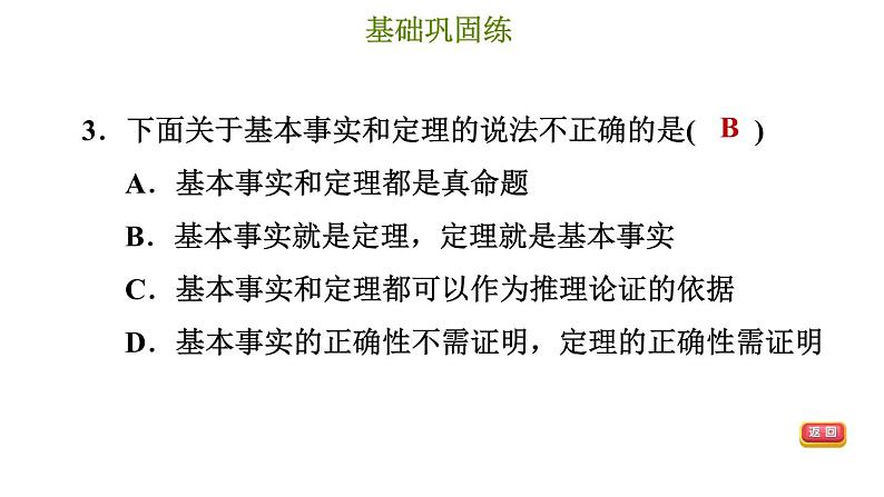 冀教版七年级下册数学 第7章 7.1.2 说理 习题课件05