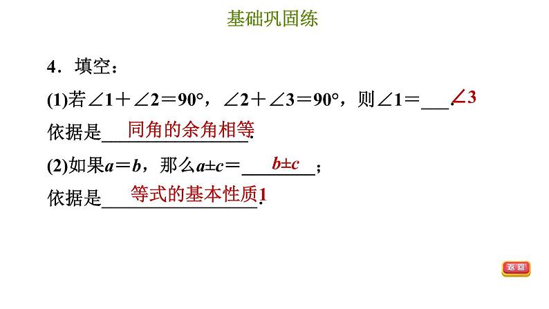 冀教版七年级下册数学 第7章 7.1.2 说理 习题课件06