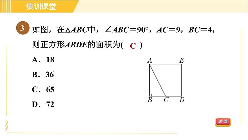 北师版八年级下册数学 第1章 集训课堂 测素质 直角三角形的性质和判定 习题课件第6页