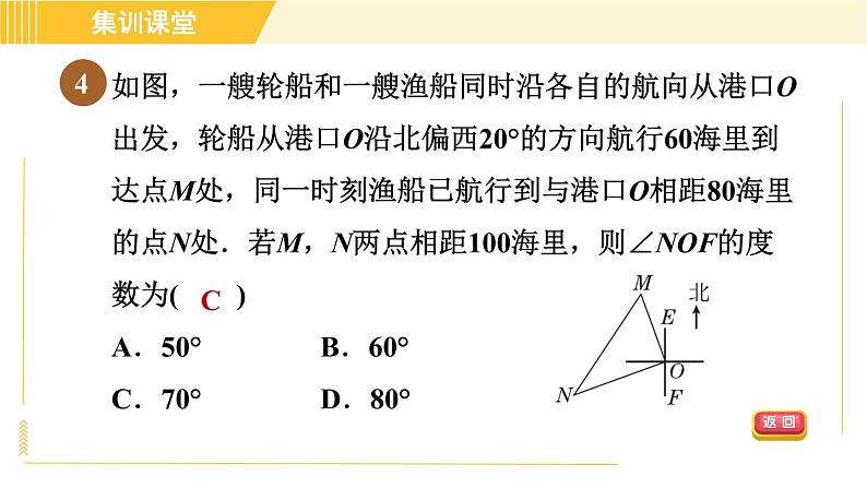 北师版八年级下册数学 第1章 集训课堂 测素质 直角三角形的性质和判定 习题课件第7页