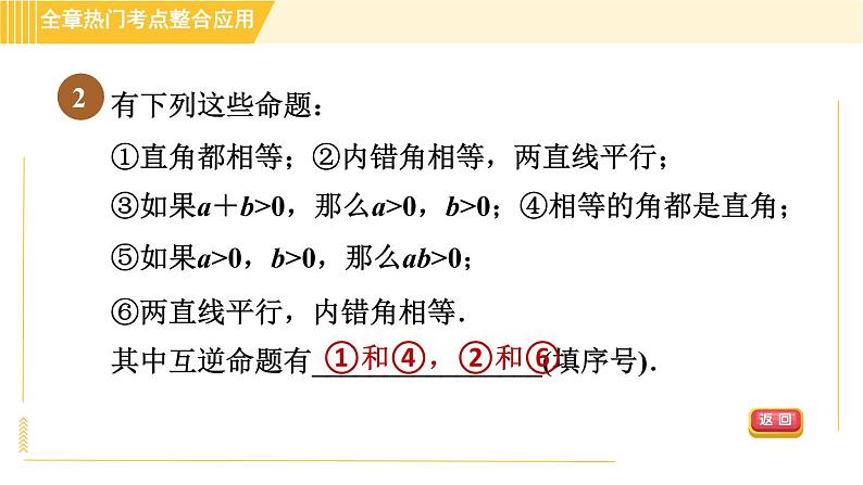 北师版八年级下册数学 第1章 全章热门考点整合应用 习题课件05