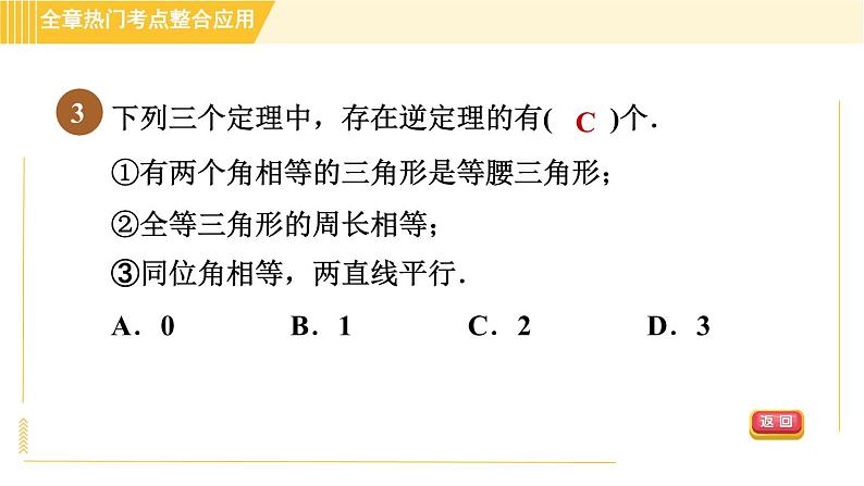 北师版八年级下册数学 第1章 全章热门考点整合应用 习题课件06