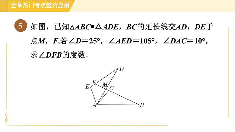 北师版八年级下册数学 第1章 全章热门考点整合应用 习题课件08