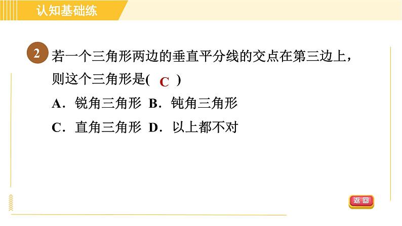 北师版八年级下册数学 第1章 1.3.2三角形三边的垂直平分线 习题课件04