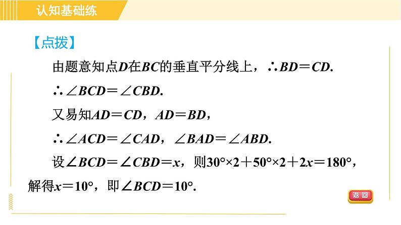 北师版八年级下册数学 第1章 1.3.2三角形三边的垂直平分线 习题课件06