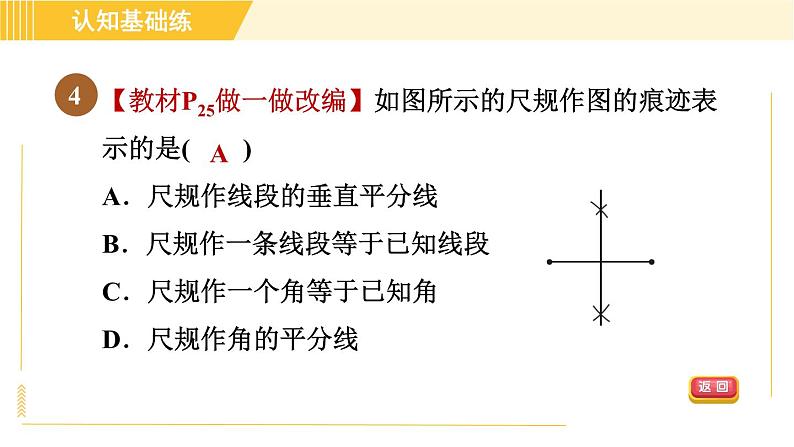 北师版八年级下册数学 第1章 1.3.2三角形三边的垂直平分线 习题课件07