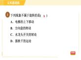 北师版八年级下册数学 第3章 3.2.1目标一 旋转的定义 习题课件