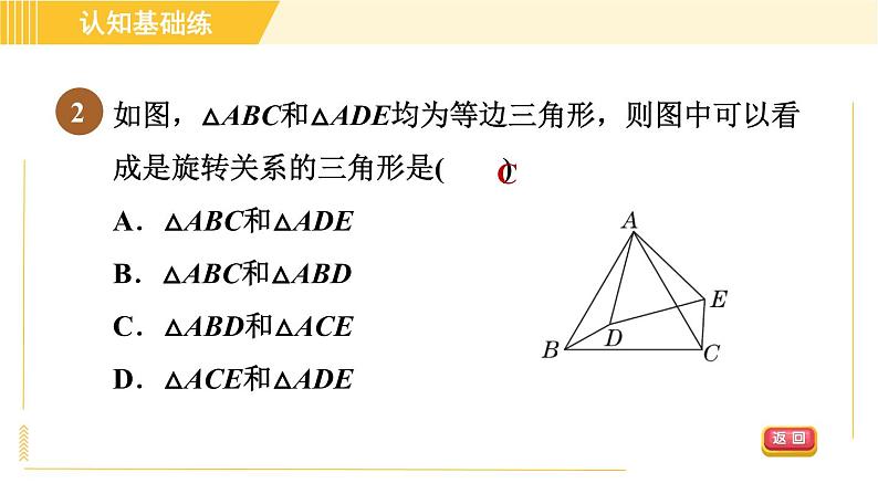 北师版八年级下册数学 第3章 3.2.1目标一 旋转的定义 习题课件04