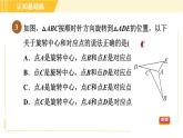 北师版八年级下册数学 第3章 3.2.1目标一 旋转的定义 习题课件