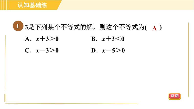 北师版八年级下册数学 第2章 2.3目标一 不等式的解与解集 习题课件第3页