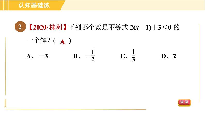 北师版八年级下册数学 第2章 2.3目标一 不等式的解与解集 习题课件第4页