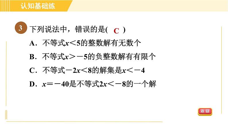 北师版八年级下册数学 第2章 2.3目标一 不等式的解与解集 习题课件第5页