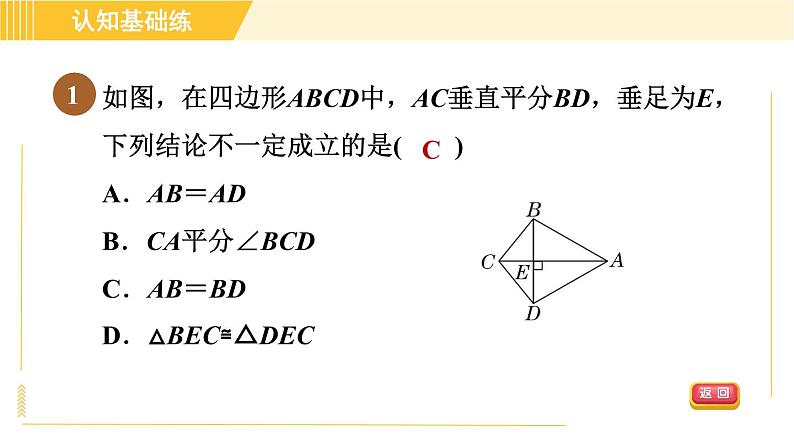 北师版八年级下册数学 第1章 1.3.1目标一 线段垂直平分线的性质 习题课件第3页