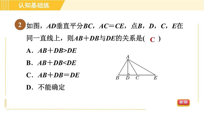 北师版八年级下册数学 第1章 1.3.1目标一 线段垂直平分线的性质 习题课件第4页