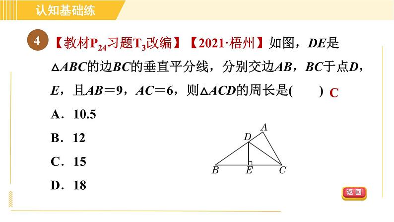 北师版八年级下册数学 第1章 1.3.1目标一 线段垂直平分线的性质 习题课件第6页