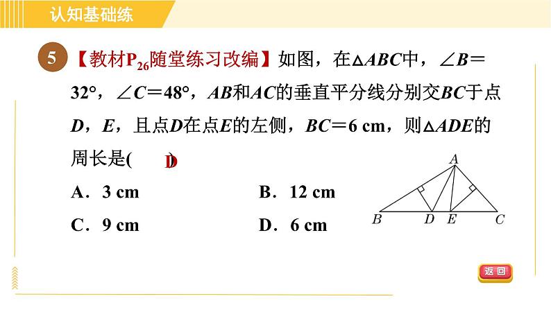 北师版八年级下册数学 第1章 1.3.1目标一 线段垂直平分线的性质 习题课件第7页