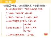 北师版八年级下册数学 第3章 集训课堂 练素养 旋转的性质在解几何问题中的应用 习题课件