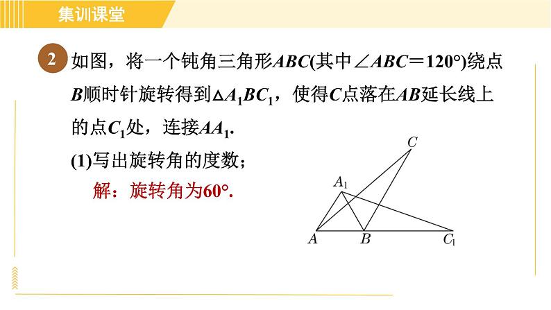 北师版八年级下册数学 第3章 集训课堂 练素养 旋转的性质在解几何问题中的应用 习题课件第5页