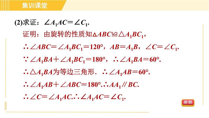 北师版八年级下册数学 第3章 集训课堂 练素养 旋转的性质在解几何问题中的应用 习题课件第6页