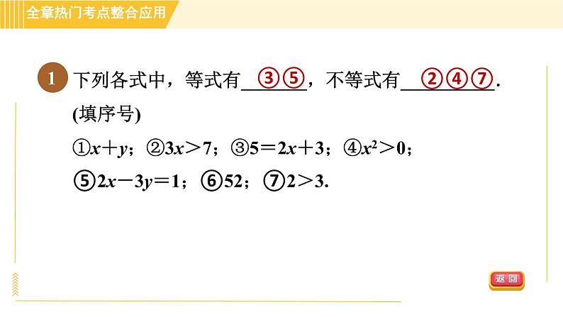 北师版八年级下册数学 第2章 全章热门考点整合应用 习题课件第4页