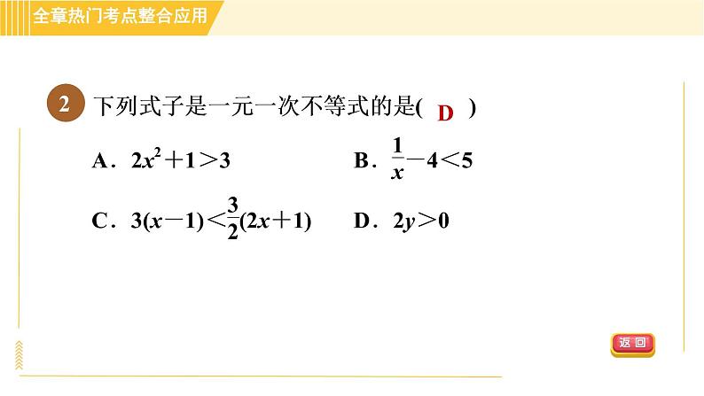 北师版八年级下册数学 第2章 全章热门考点整合应用 习题课件第5页