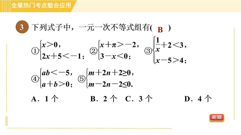 北师版八年级下册数学 第2章 全章热门考点整合应用 习题课件第6页