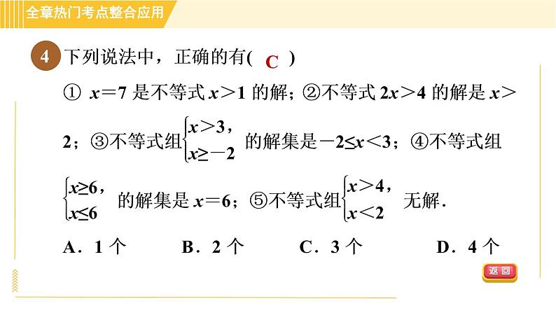 北师版八年级下册数学 第2章 全章热门考点整合应用 习题课件第7页