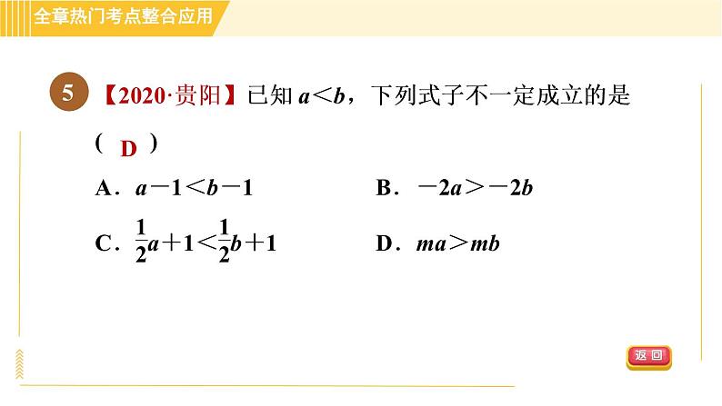 北师版八年级下册数学 第2章 全章热门考点整合应用 习题课件第8页