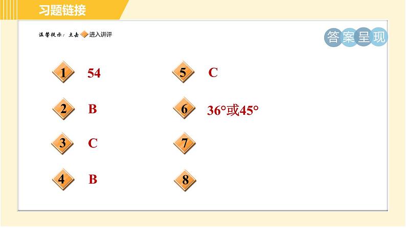 北师版八年级下册数学 第1章 1.1.1目标二 再探等腰三角形的性质 习题课件02