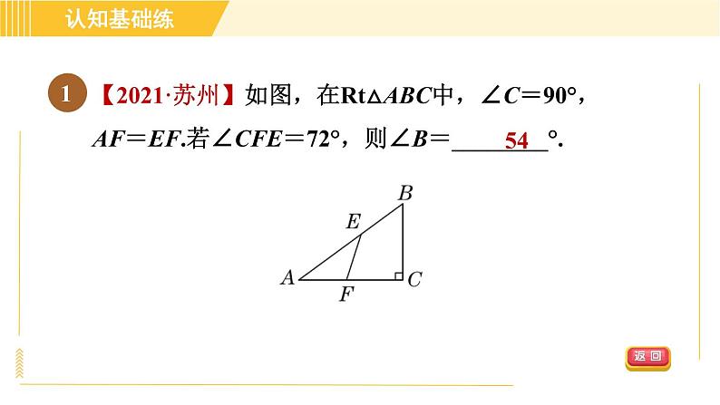 北师版八年级下册数学 第1章 1.1.1目标二 再探等腰三角形的性质 习题课件03