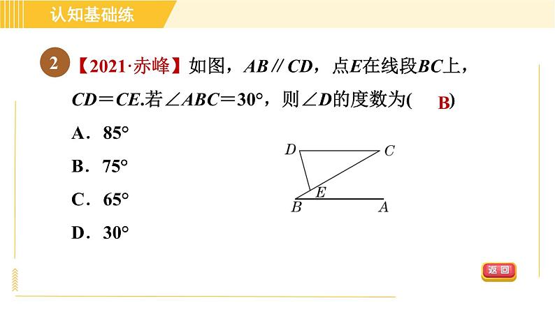 北师版八年级下册数学 第1章 1.1.1目标二 再探等腰三角形的性质 习题课件04