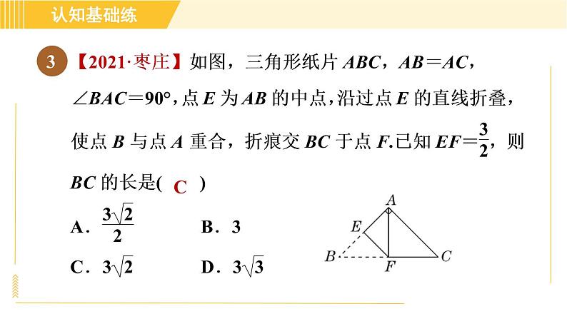 北师版八年级下册数学 第1章 1.1.1目标二 再探等腰三角形的性质 习题课件05