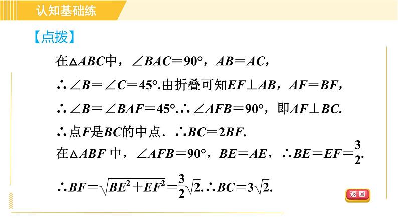 北师版八年级下册数学 第1章 1.1.1目标二 再探等腰三角形的性质 习题课件06