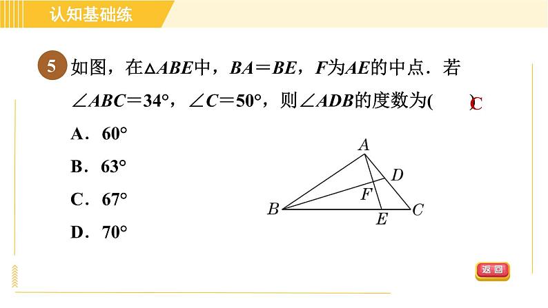 北师版八年级下册数学 第1章 1.1.1目标二 再探等腰三角形的性质 习题课件08