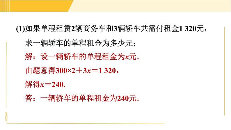 北师版八年级下册数学 第2章 2.5.2方案优化的应用 习题课件第4页