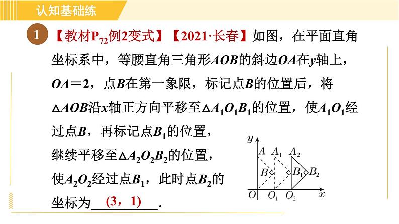 北师版八年级下册数学 第3章 3.1.3图形在坐标平面中两次平移的坐标变化 习题课件第3页