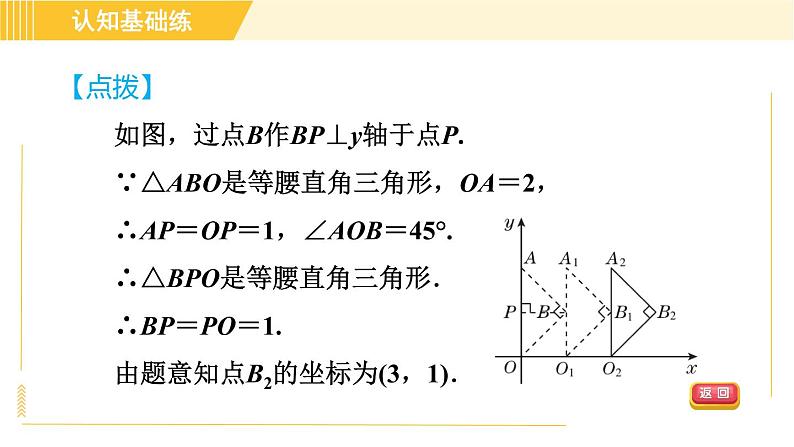 北师版八年级下册数学 第3章 3.1.3图形在坐标平面中两次平移的坐标变化 习题课件第4页